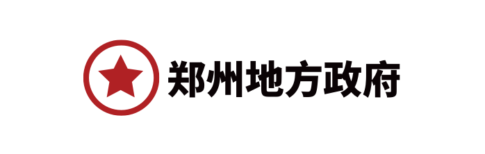郑州政府-logo